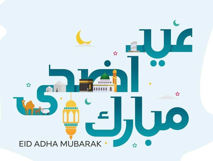 الرد على Eid Mubarak