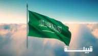العطلات الرسمية في السعودية 2023 لكافة المواطنين