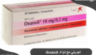 تجربتي مع دواء ديانكسيت deanxit للقلق والاكتئاب