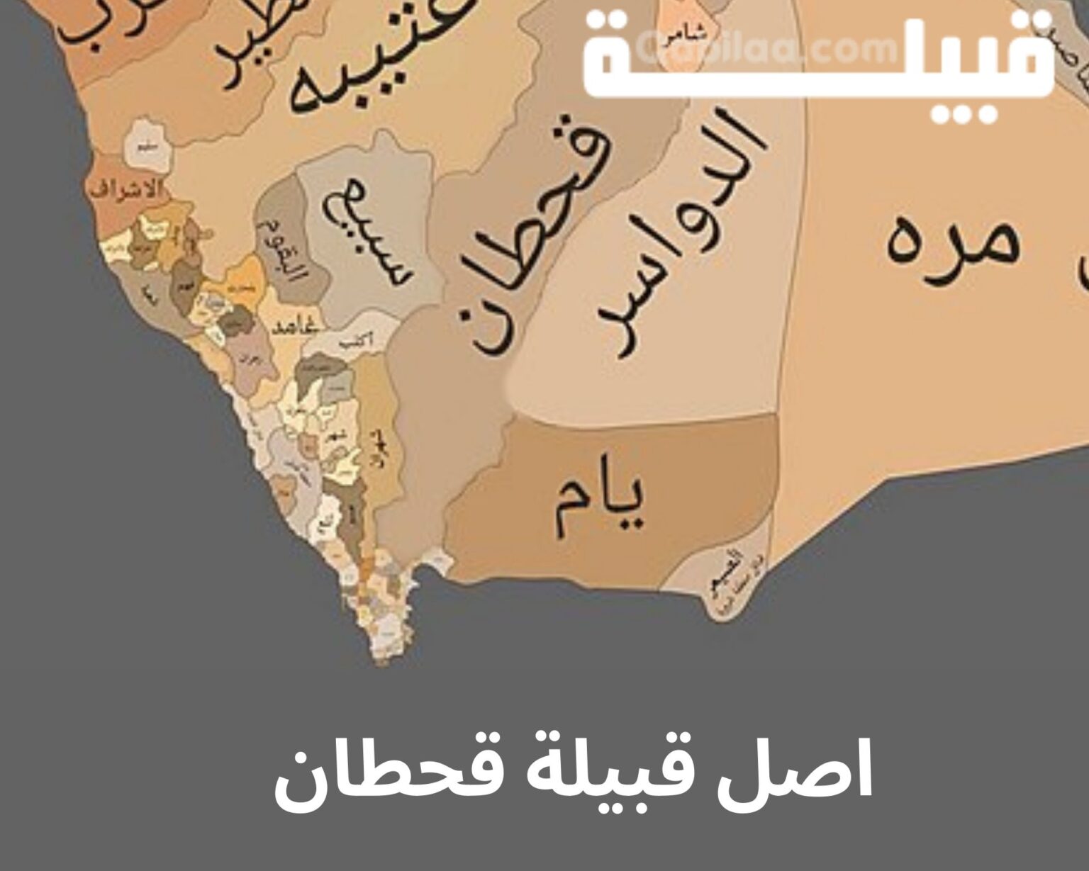 قبيلة قحطان في عهد الرسول الكريم - موقع قبيلة