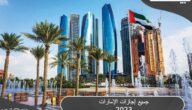 إجازات الإمارات 2023 العطلات الرسمية للمدارس والعاملين