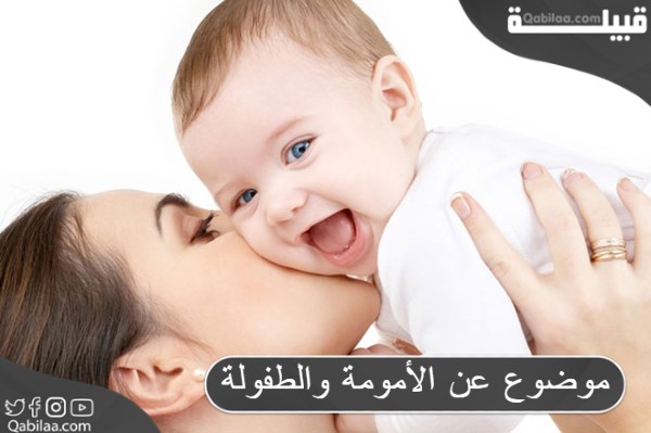 موضوع عن الأمومة والطفولة PDF وحقوق الأم وطفلها