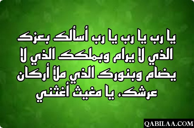 نص دعاء يا ودود يا ودود يا ذا العرش المجيد يا فعال لما يريد كامل - موقع ...