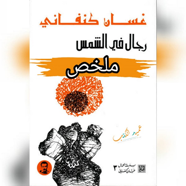 أسماء روايات مشهورة عربية