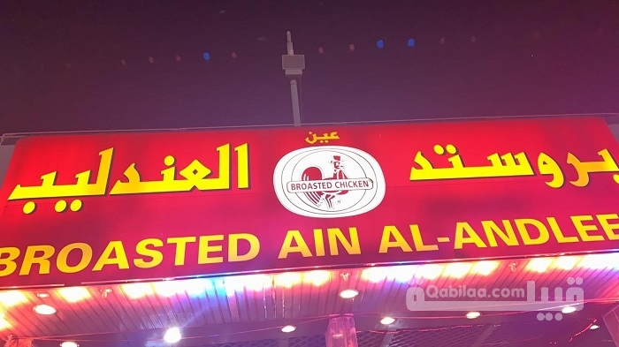 أفضل محل بروستد في الرياض