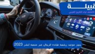 خطوات حجز موعد رخصة قيادة للرجال عبر منصة أبشر