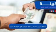 غرامة تأخير تجديد رخصة القيادة في سلطنة عمان