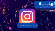 عبارات بايو انستا جاهز بالإنجليزي والعربي 2023 bio instagram