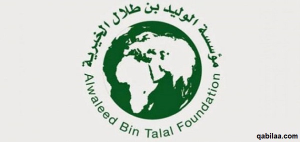 التسجيل في مؤسسة الوليد بن طلال الخيرية