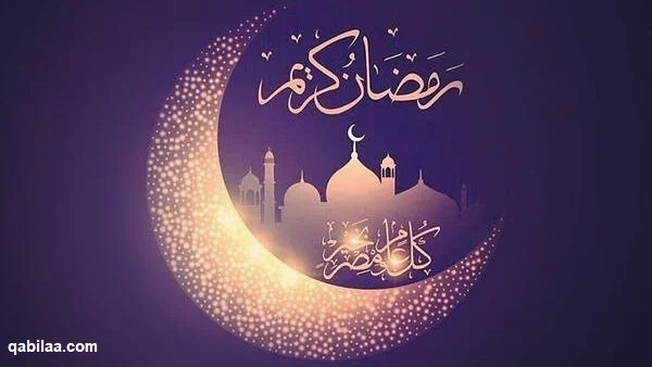 اللهم اهل علينا شهر رمضان