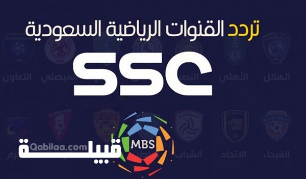 تردد قناة SSC Sport المفتوحة علي النايل سات وعرب سات 2024