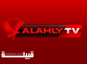 تردد قناة الأهلي الجديدة 2023 Al-Ahly