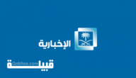 تردد القناة السعودية الإخبارية 2023 Al Ekhbariya