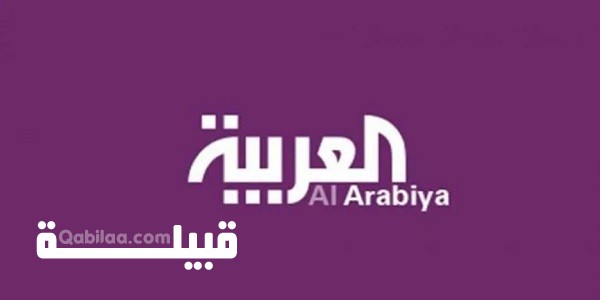 تردد قناة العربية الإخبارية الجديد 2024 Al Arabiya
