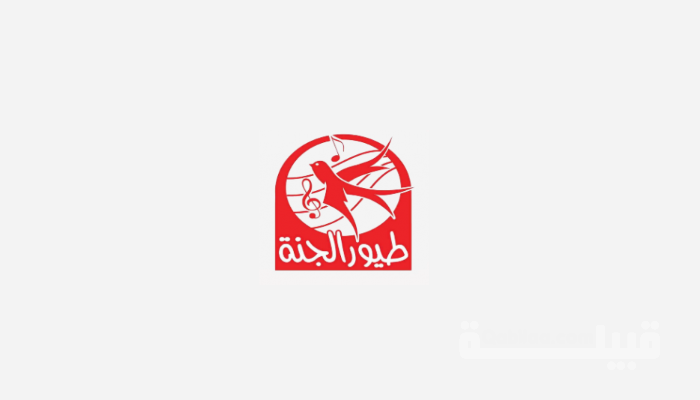 تردد قناة طيور الجنة الجديد Toyor Aljanah