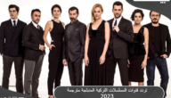 تردد قنوات المسلسلات التركية المدبلجة والمترجمة الحديثة 2023
