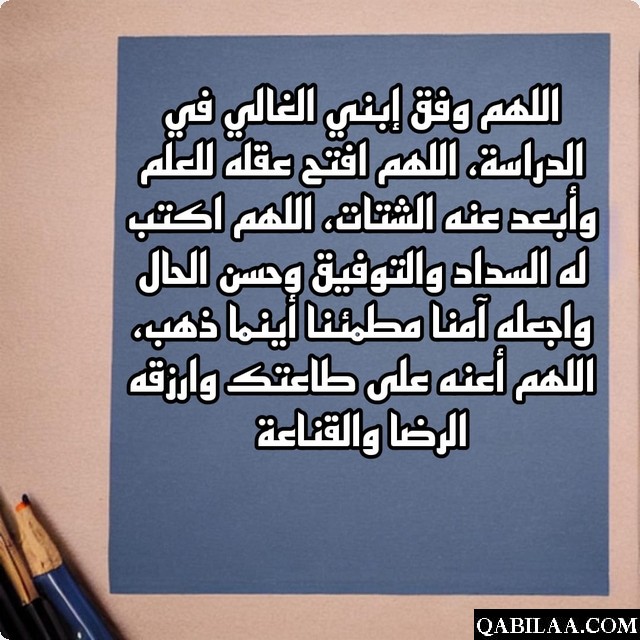 دعاء للأطفال الصغار