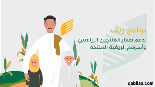 شروط الدعم الريفي للنساء في السعودية وطريقة التسجيل