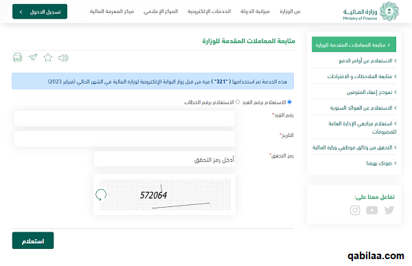وزارة المالية السعودية الاستعلام عن أوامر الدفع