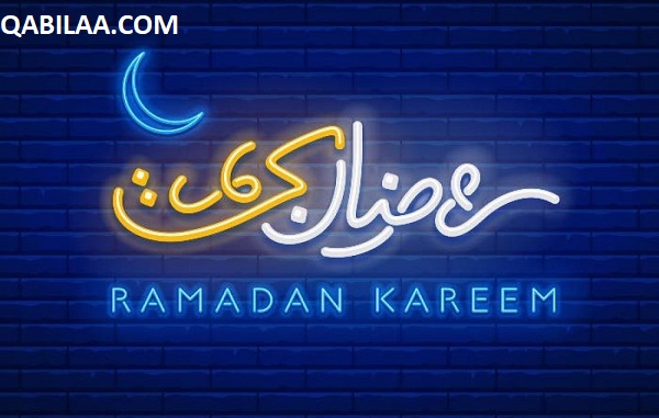 أجمل رسائل تهنئة شهر رمضان للحبيب والصديق