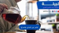 كلام عن الشاي والمزاج بالعربي والانجليزي