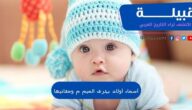 أسماء أولاد بحرف الميم ومعانيها 2023 عربية واجنبية