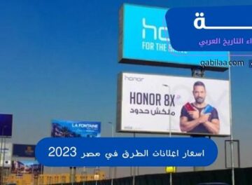 إعلانات الطرق في مصر