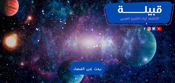 بحث عن الفضاء الخارجي مع مقدمة وخاتمة PDF