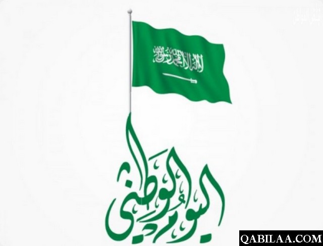 المناسبات الوطنية في السعودية