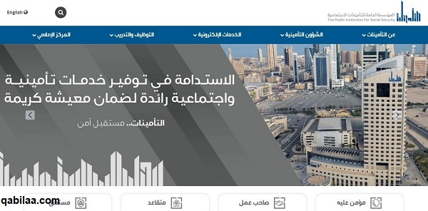 حجز موعد التأمينات الاجتماعية الكويت 2023