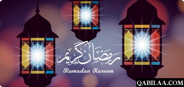 حكمة عن رمضان للإذاعة المدرسية