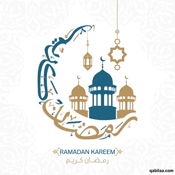 صور وعبارات كل سنة وأنتم طيبين رمضان كريم 2023