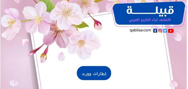 تحميل إطارات وورد فارغة 2024 قابلة للكتابة عليها