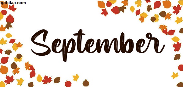 سبتمبر أي شهر بالأرقام الترتيب الكام؟