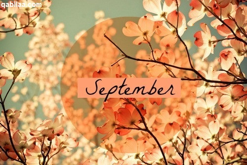 سبتمبر أي شهر بالأرقام September الترتيب الكام؟