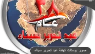 صور بوستات تهنئة عيد تحرير سيناء 2023