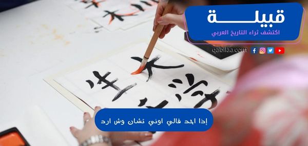 إذا احد قالي اوني تشان وش ارد