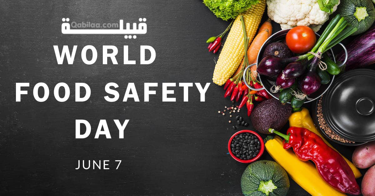 اليوم العالمي لسلامة الأغذية