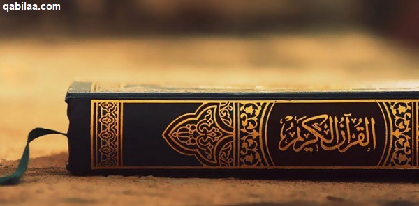 ما هي أطول كلمة في القرآن الكريم