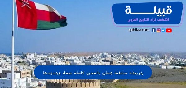 خريطة سلطنة عمان بالمدن كاملة صماء مع الحدود