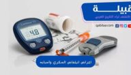 أشهر أعراض انخفاض مستوى السكر في الدم