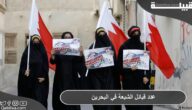 كم عدد قبائل الشيعة في البحرين ؟