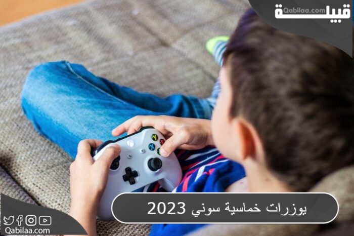 يوزرات خماسية سوني 2023