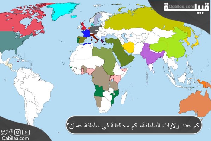 كم عدد ولايات سلطنة عمان وكم محافظة بها ؟