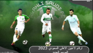 ارقام لاعبين الاهلي السعودي 2024 الموسم الجديد