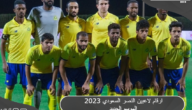 ارقام لاعبين النصر السعودي 2023 الموسم الجديد