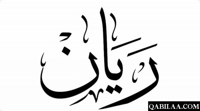 اسم ولد غير منتشر 