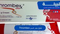 كريم ثرومبكس (Thrombex) لعلاج تخثر الدم
