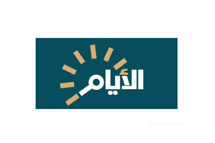 تردد قناة الأيام Al Ayam TV 2024