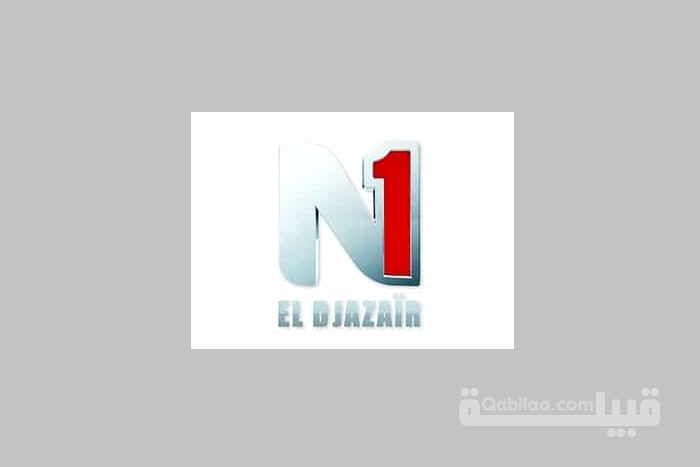 تردد قناة الجزائر N1 EL DJAZAIR